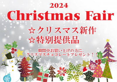 クリスマス2024