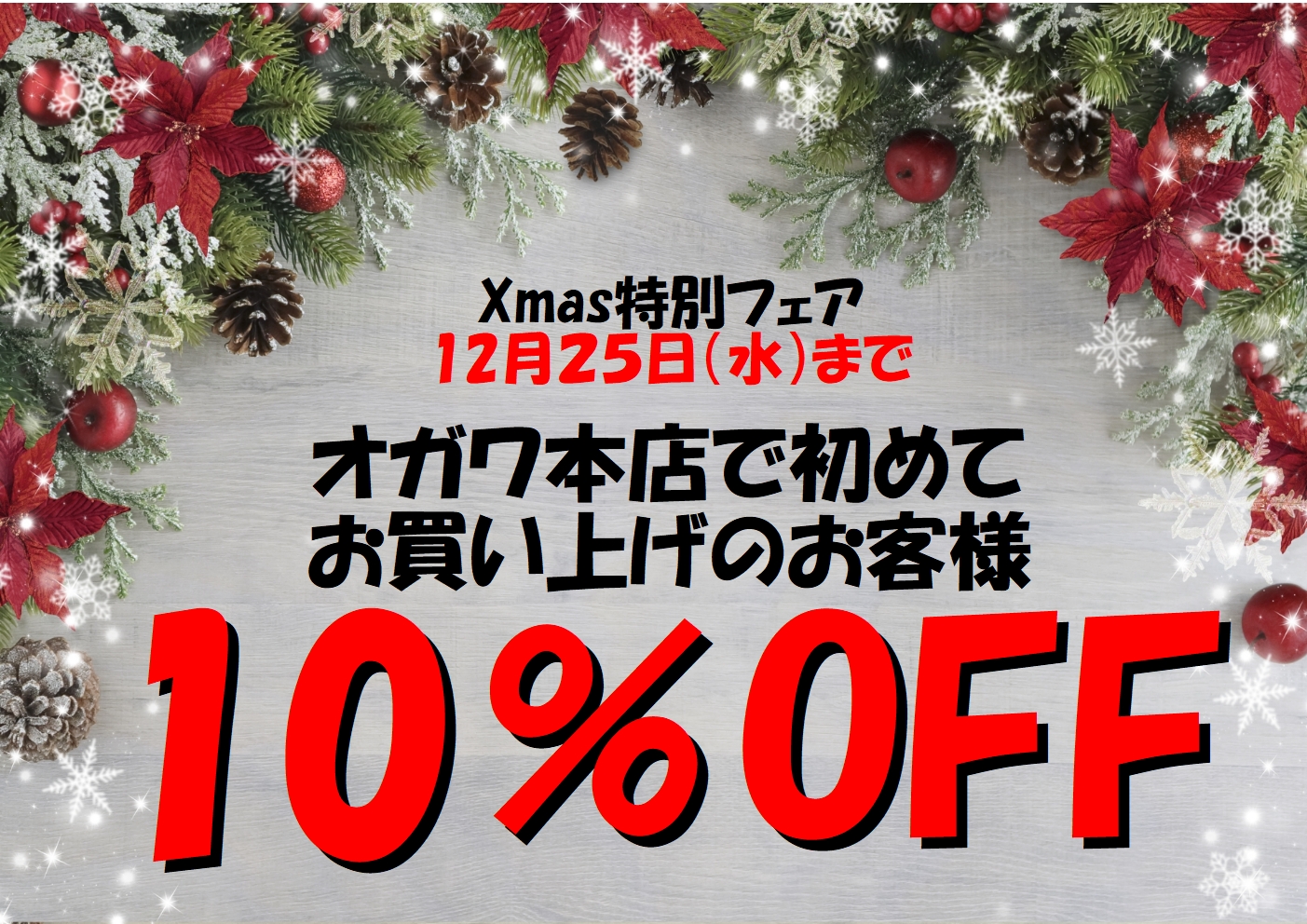 コラム Column 大宮 オガワ本店 Part 10