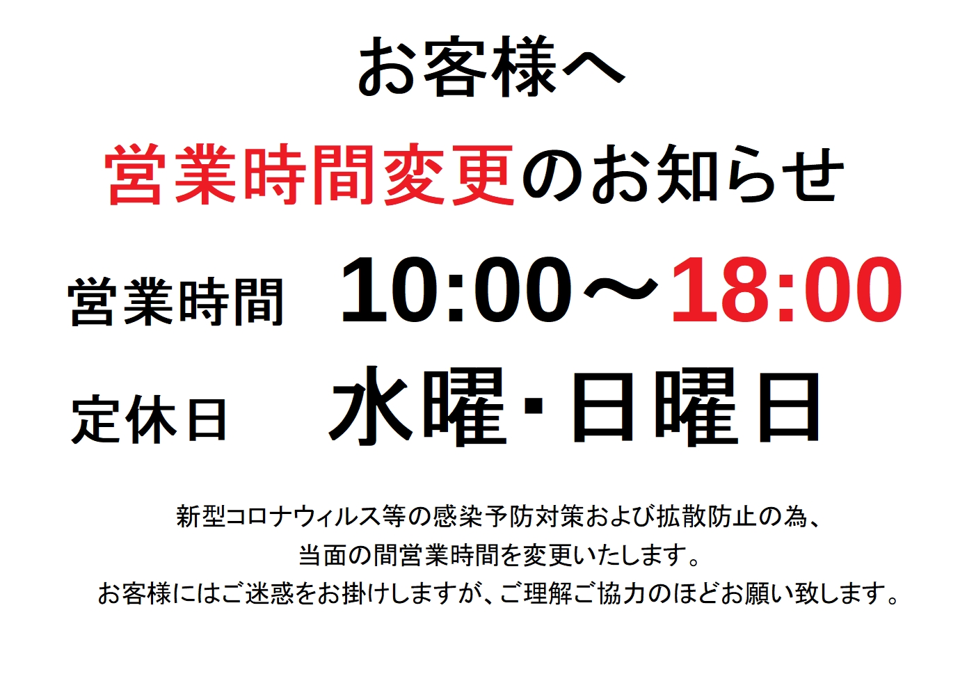 営業時間変更のお知らせ 5月8日更新 大宮 オガワ本店