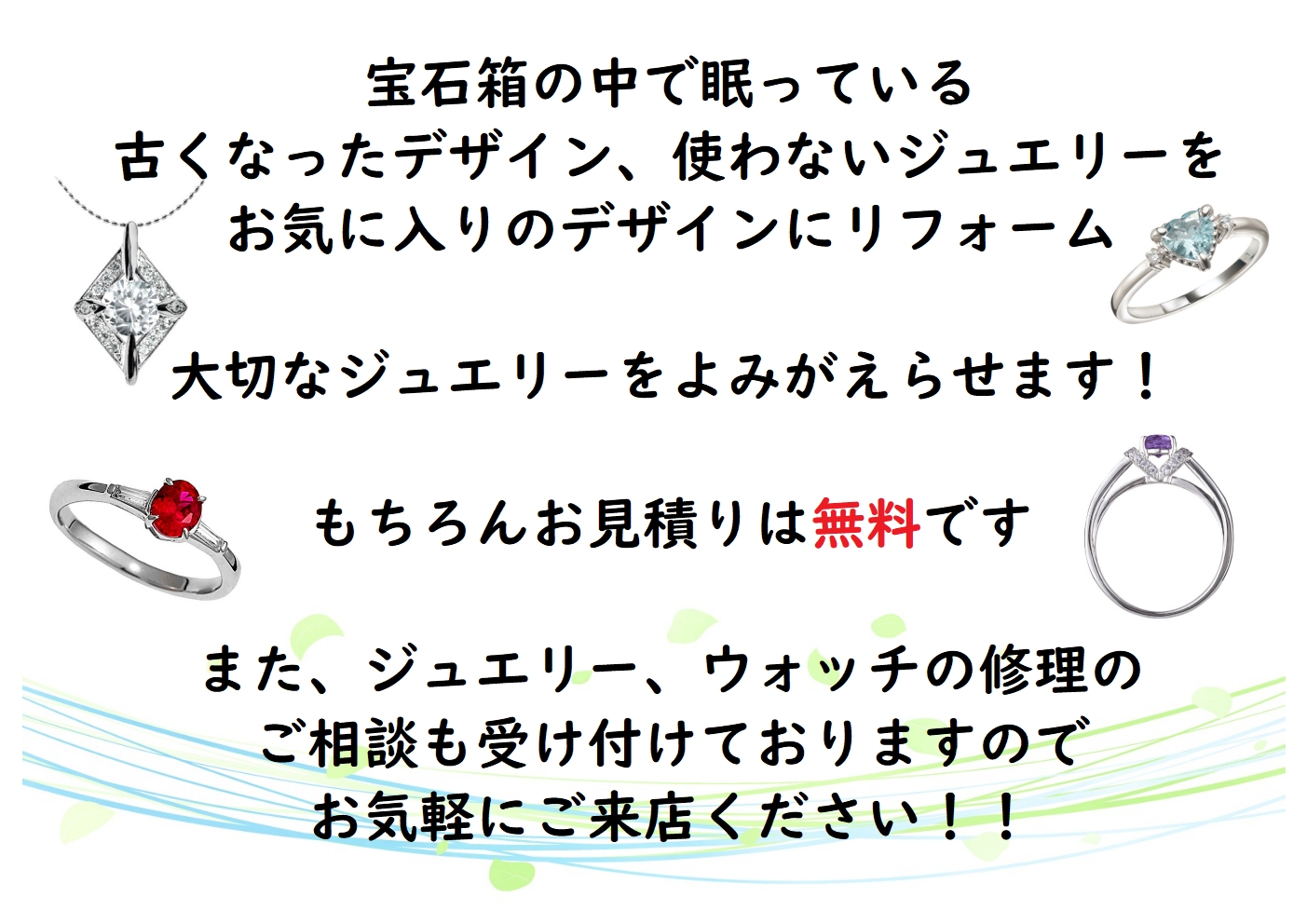 イベント ジュエリーリフォームフェア 大宮 オガワ本店